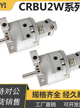 cdrbu2w10-90sz-90al/40-200sz-xc5旋转气缸crbu2s20-270sz100dz