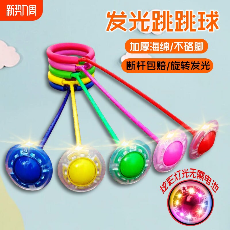 跳跳球儿童脚环转球闪光跳圈环蹦蹦球发光套脚上呼啦圈甩甩球平衡