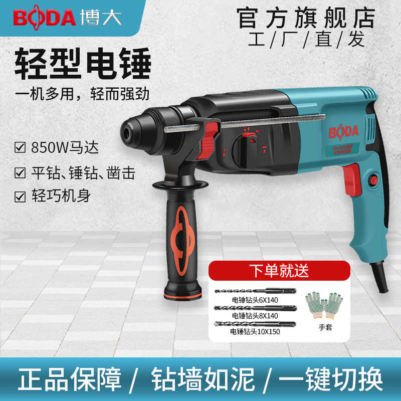 博大电锤大功率家用冲击钻两用工业级电钻电镐三用轻型电动工具