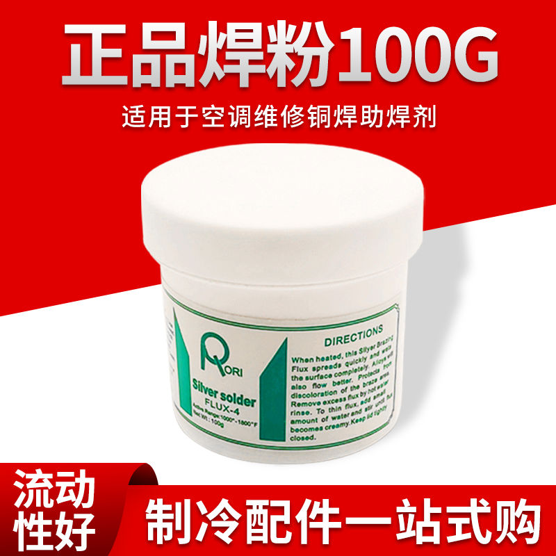 正铜空调铜管焊粉焊条黄铜助焊剂焊接材料冰箱紫铜硼砂焊容剂