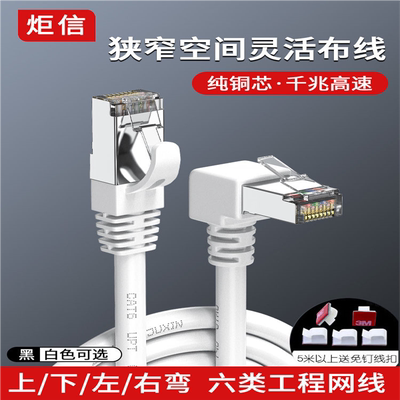 6类千兆弯头网线90度水晶头万兆5G八类屏蔽宽带网络线超细双绞线