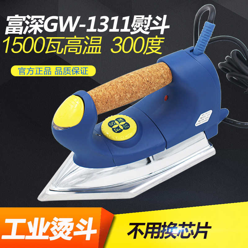 高温熨斗富深异型熨斗1311家具贴木皮湿木皮烫斗熨斗木工电烫斗