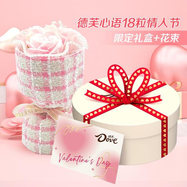 Dove/德芙情人节礼心语巧克力小香风向日葵情侣礼盒18粒配花束
