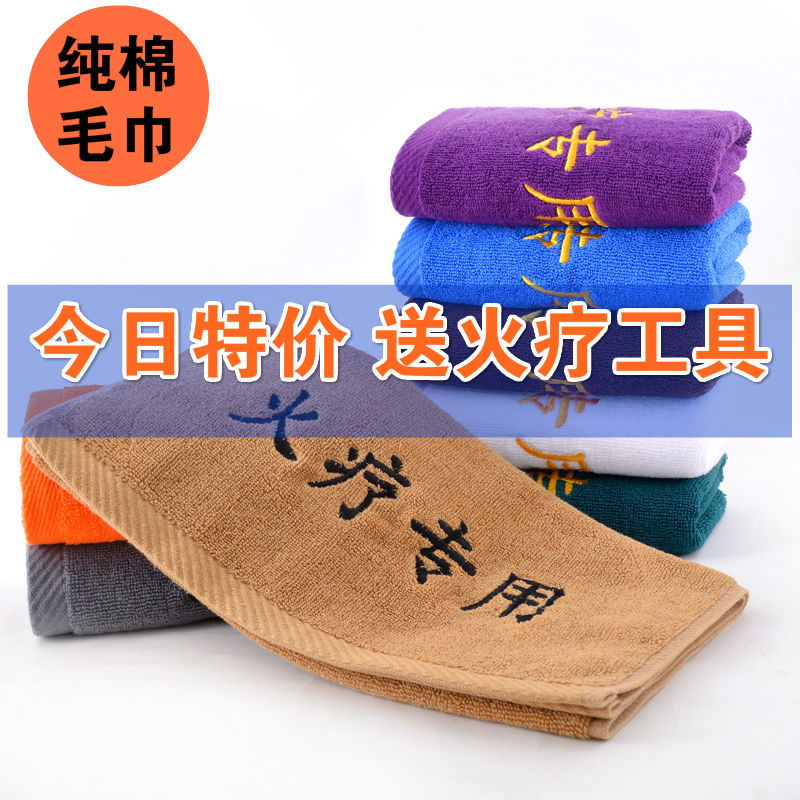 纯棉火疗毛巾加大厚深色阻燃养生美容院足疗汗蒸足疗艾灸绣字浴巾