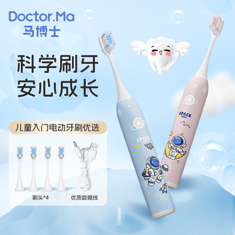 马博士儿童电动牙刷3-6-8岁电动牙刷