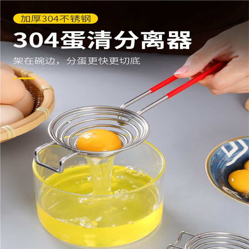 蛋清蛋黄分离器婴儿304不锈钢鸡蛋分离器蛋白蛋液分蛋过滤漏蛋器