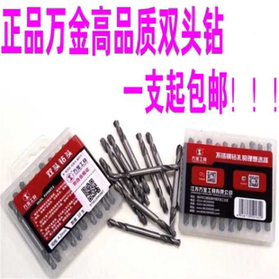 正品 江苏万金双头钻头 M35含钴不锈钢 2.0 2.5 2.8 3.2 4.2 5.2