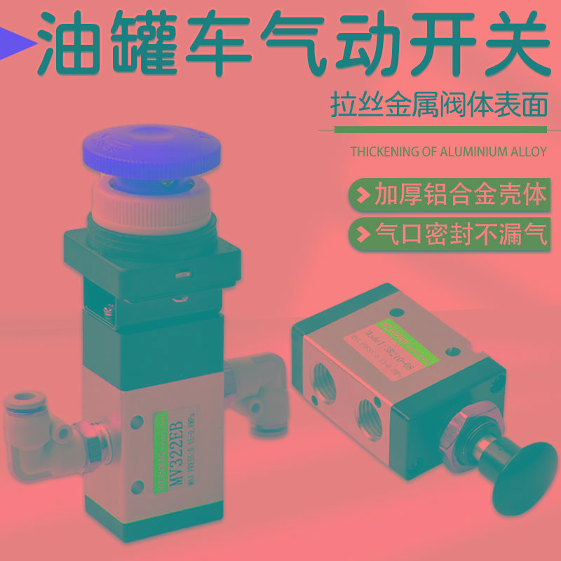 海底阀气动开关油罐车车尾手拉防撞组合开关滚轮式紧急切断按钮阀