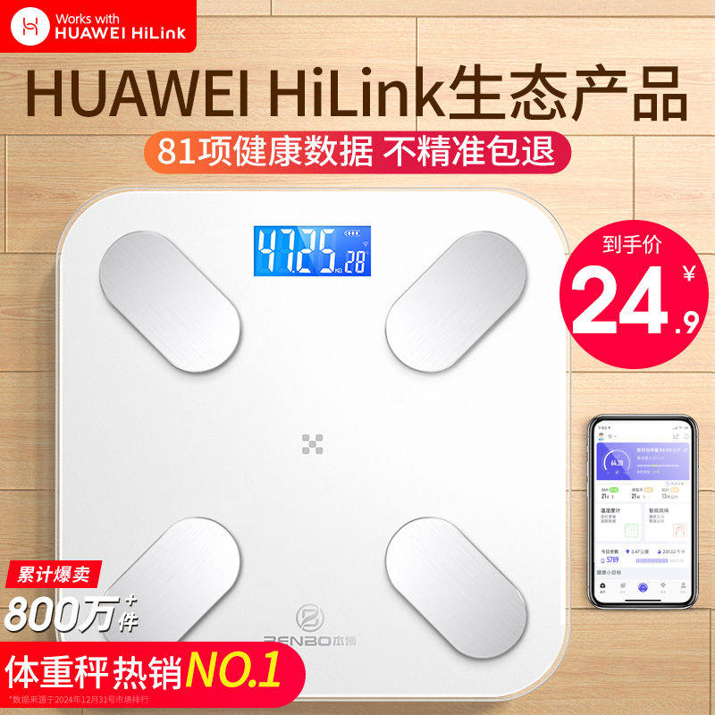 HUAWEI HiLink电子称体重秤家用精准的减肥专用体脂智能称重人体