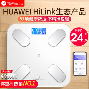 HUAWEI HiLink电子称体重秤家用精准的减肥专用体脂智能称重人体