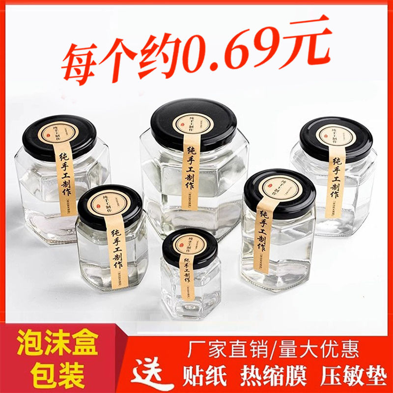玻璃密封罐带盖食级辣椒酱蜂蜜密封瓶罐头瓶空瓶批发六角玻璃瓶
