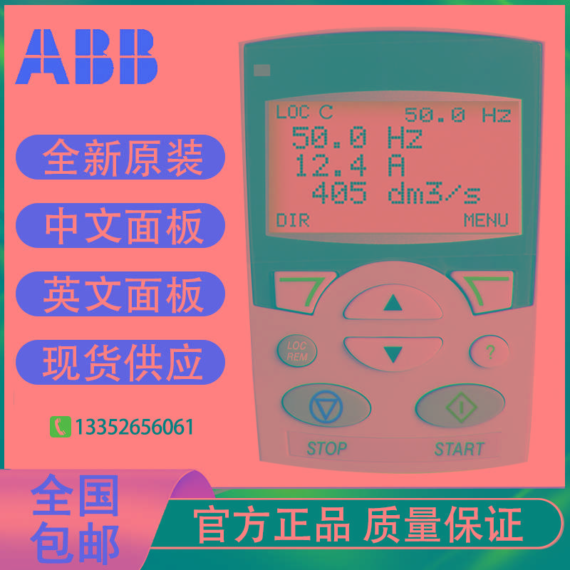 ABB变频器ACS510中文控制面板ACS-CP-D英文面板ACS-CP-C全新原装