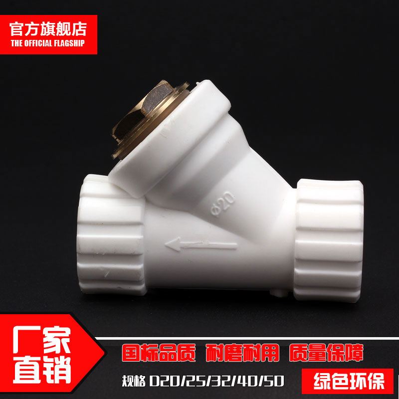 20 25 32 40 50 63PPR过滤器Y型PPR过滤器过滤器配件管件加厚正品