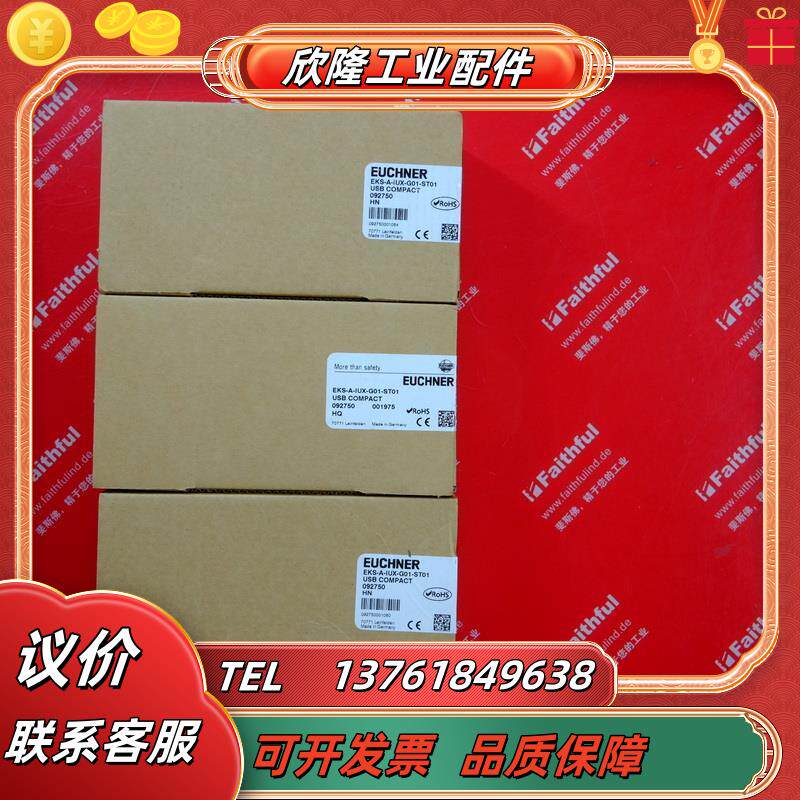 E 092750 安士能全新工业安全开关 EKS-A-IUX-G01-ST01议价