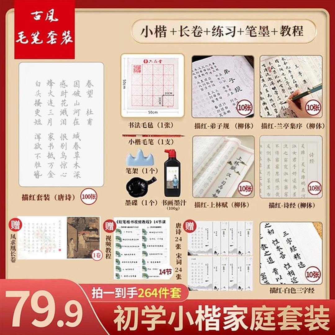 六品堂宣纸上林赋毛笔字帖书法国画练习专用创作临摹拷贝板字帖