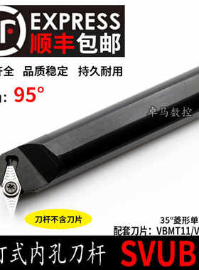 95度 内孔数控车刀杆 S16Q/S20R/S25S/S32T/S40T-SVUBR16/SVUCL11