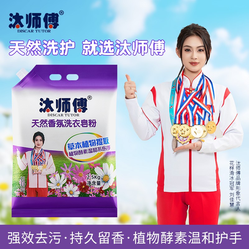 DISCARD TUTOR/汰师傅【青岛一家人】洗衣粉浓缩下灰去污家庭装皂