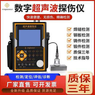 便携式超声波探伤仪金属酒瓶裂纹钢管焊缝高精度数字探伤检测仪器