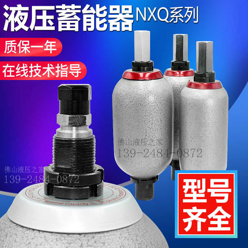 液压蓄能器NXQ-1.6L 2.5L 4L 6.3L 10L16L 20L 32L 63L 80L 100L