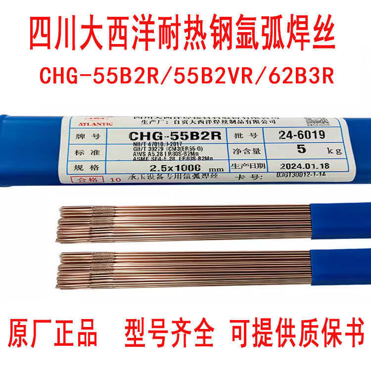 大西洋CHG-55B2/55B2V/62B3耐热钢氩弧焊丝R30R31R40氩弧合金