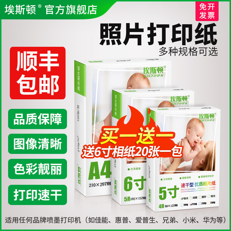 照片打印纸相片纸6寸六寸相纸A4喷墨打印机专用纸相适用爱普生