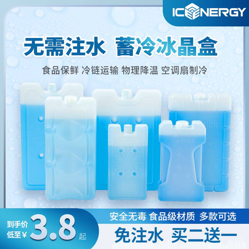 冰晶盒冰板摆摊专用制冷蓝冰冰袋重复使用快递冷冻冰敷冷藏包降温