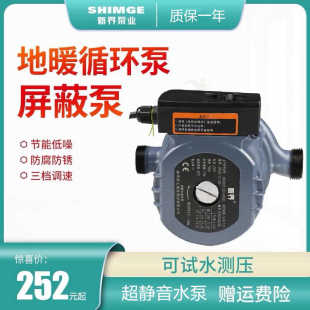 新界屏蔽泵三档家用地暖静音暖气循环泵锅炉回水泵热水管道增压泵