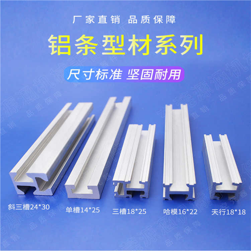 机械手治具配件铝条18X18 双槽铝型材MF018001 天行工字型 工业