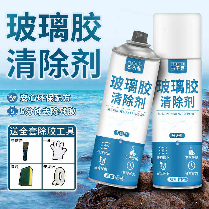 玻璃胶清除剂专用除胶剂溶解剂清洁瓷砖防水去除万能强力清洗神器