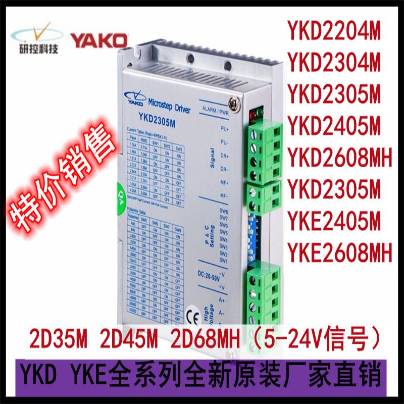 2D35M 2D45M 2D68 YKD2305M YKD2405M YKD26082204研控驱动器