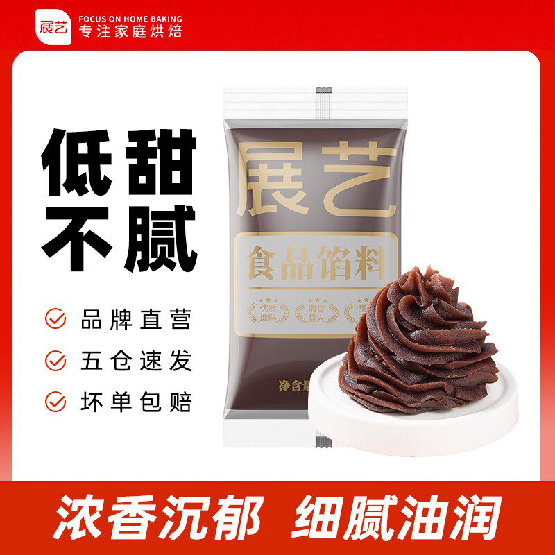 【0蔗糖】展艺品质红豆沙  月饼馅中秋馅料莲蓉豆沙蛋黄酥山楂家