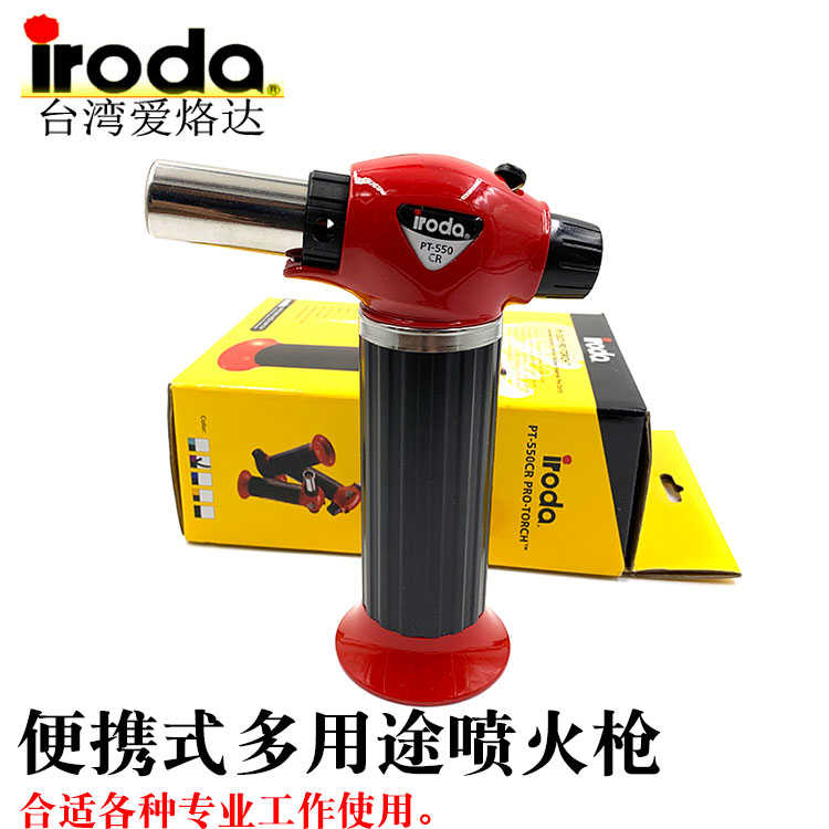 台湾进口iroda爱烙达PT550CR燃气喷火枪气体焊接喷枪多功能喷火器