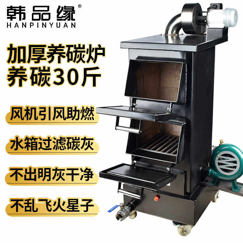 商用养碳炉生炭炉烧碳炉加厚引炭点碳机室内点炭炉烤肉店用养炭炉