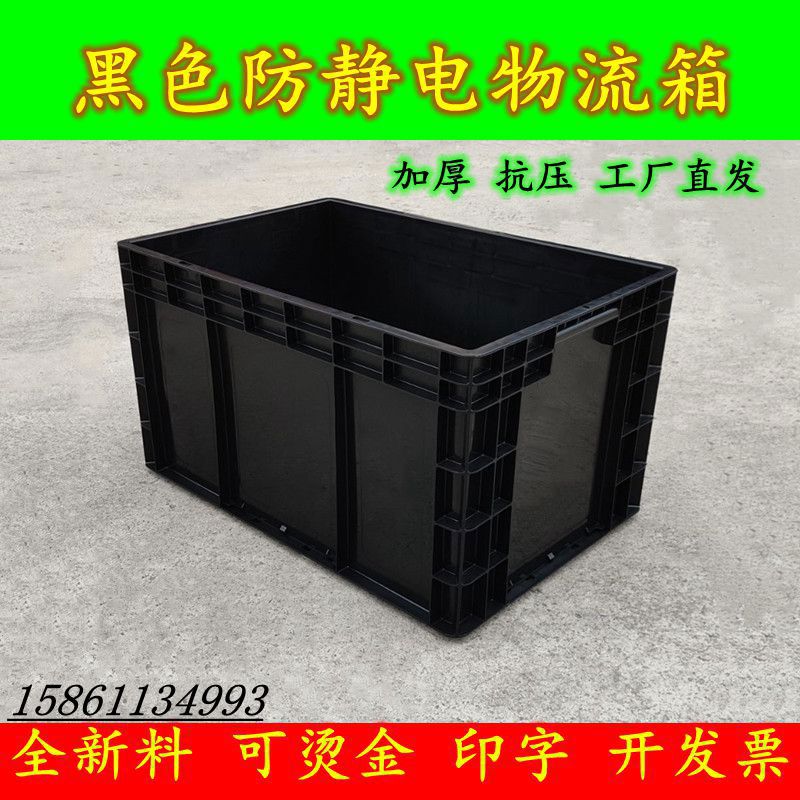 黑色防静电周转箱长方形塑料箱加厚物流箱电子产专用箱带盖胶箱
