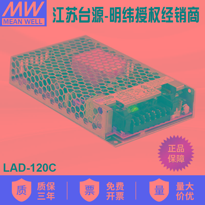 明纬电源LAD-120C/D安控消防电源具UPS功能120W 内置电池充电