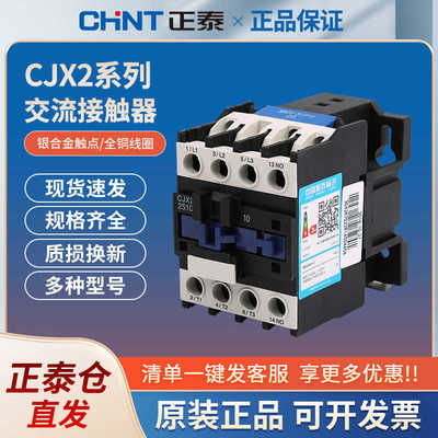 交流接触器CJX2-1210 1810 2510常开380V 110V 单相三相 220V