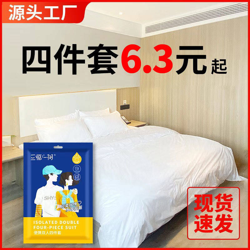 一次性床单被罩枕套四件套酒店宾馆旅行游专用浴毛巾便携床上用