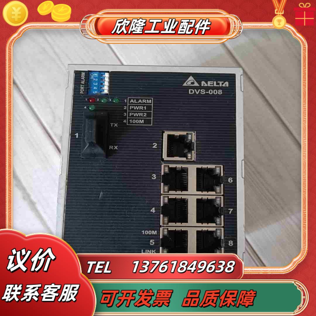 台达交换机DVS-008W01-SC01  议价
