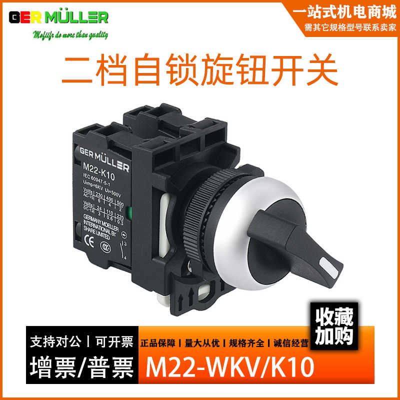 德国金钟穆勒两档二档自锁旋钮开关M22-WKV/K10选择按钮开关防水