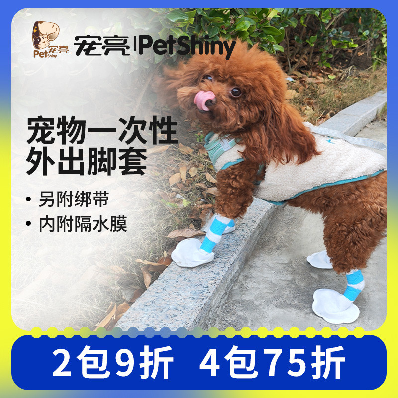 狗狗鞋套外出防脏不掉一次性遛狗鞋宠物自粘绷带猫咪防抓鞋子
