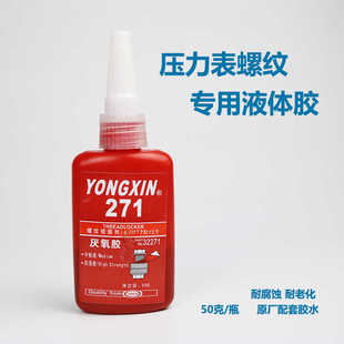液氧胶冷媒表专用螺纹胶水密封胶耐腐蚀50克/瓶