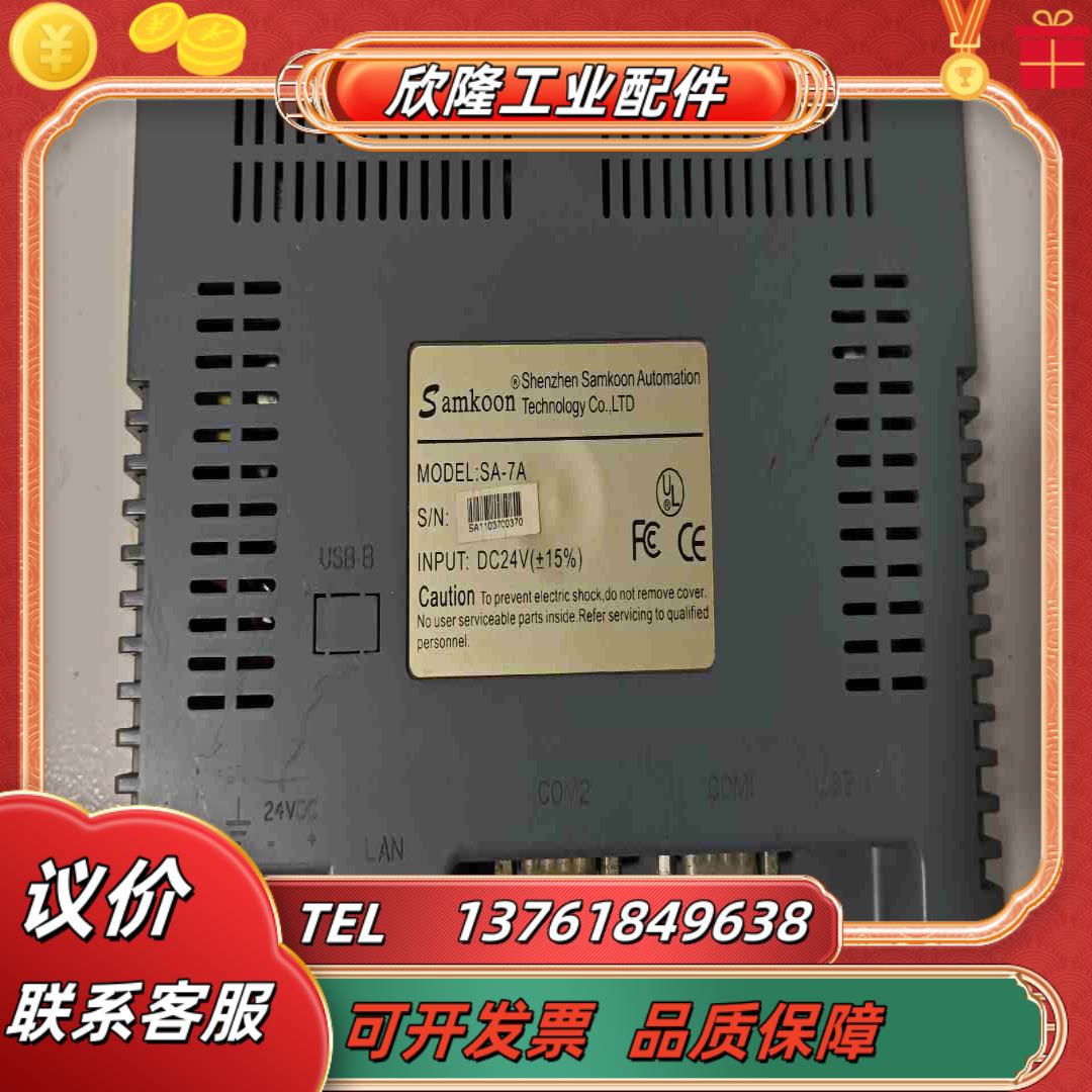 显控工业触摸屏Samkoon 7寸 SA-7A功能正常成议价