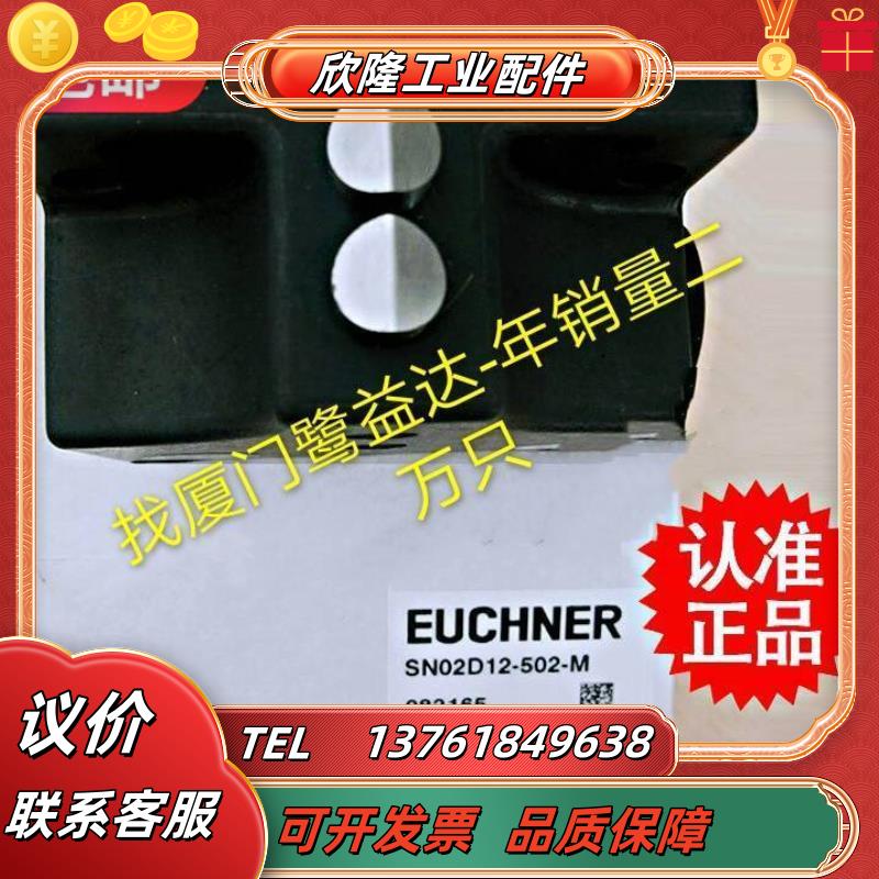 EUCHNER SN02D12-502-M行程开关SN02R12-502-M 现货议价