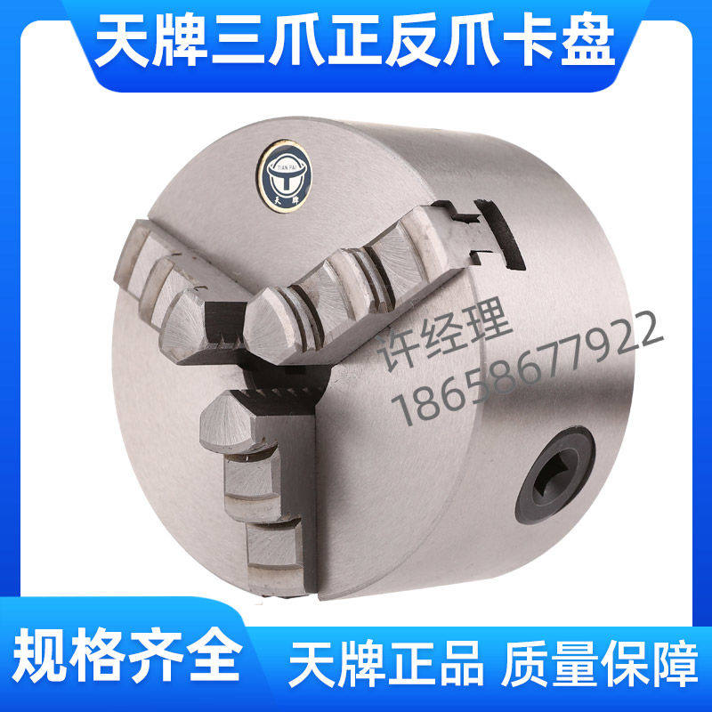 浙江天天一三爪自定心卡盘 k11-50/80/100/125/130/160/250包邮