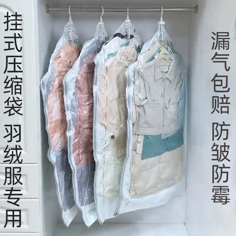 加厚吊挂式真空压缩袋装羽绒服棉大衣物免抽空气电泵家用收纳神器