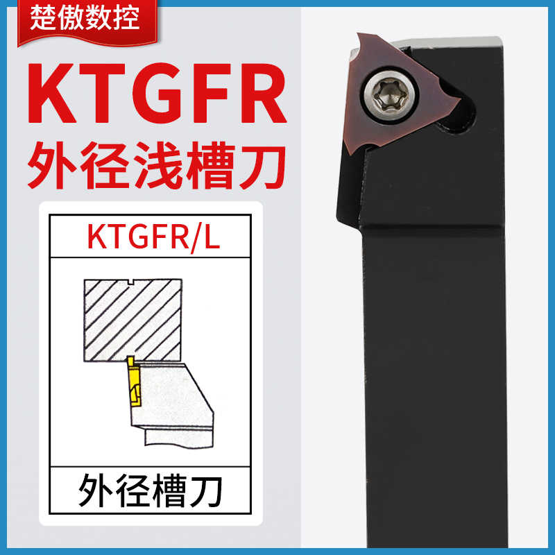 浅槽刀杆数控切槽刀杆/侧面立装浅槽KTGFR2020K16-F卡簧槽刀TGF32