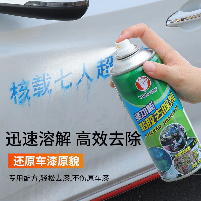 油漆清洗剂自喷漆去除剂汽车除油漆清除飞漆脱漆剂除胶剂去油清洁