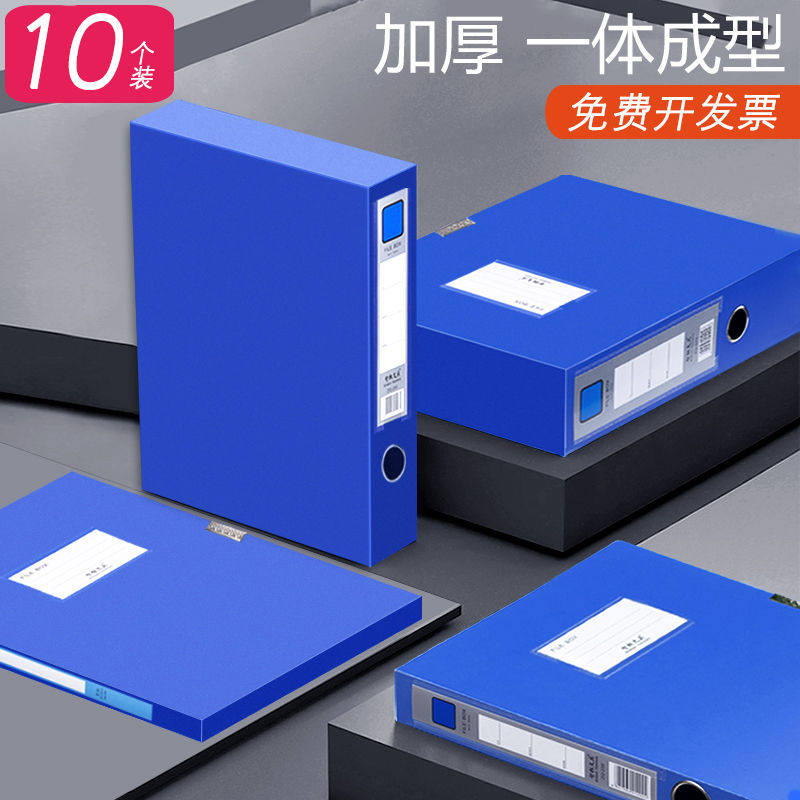 5个传统经典款加厚一体成型蓝色A4文件资料盒档案盒塑料20mm3寸55