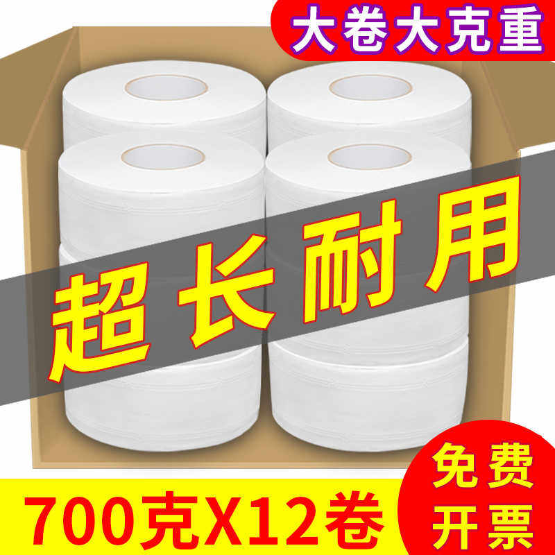 立得惠 700克大卷纸厕纸大盘纸用整箱公司酒店厕所卫生纸巾批发