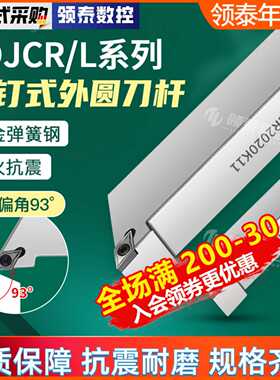 数控菱形刀杆SDJCR1616H07/SDJCL2525M11车床工具外圆端面车刀杆